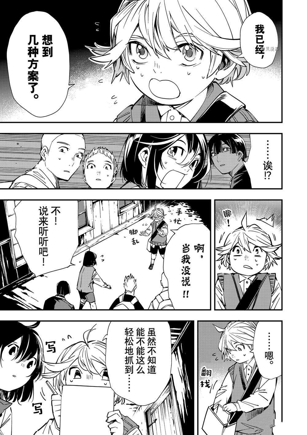 转生成贵族靠鉴定书一飞冲天漫画,第15话3图
