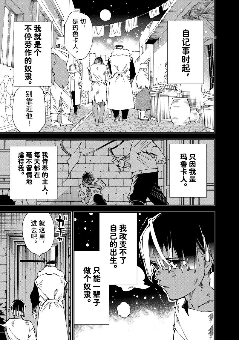 转生贵族靠着鉴定技能扭转人生漫画,第101话 试看版5图