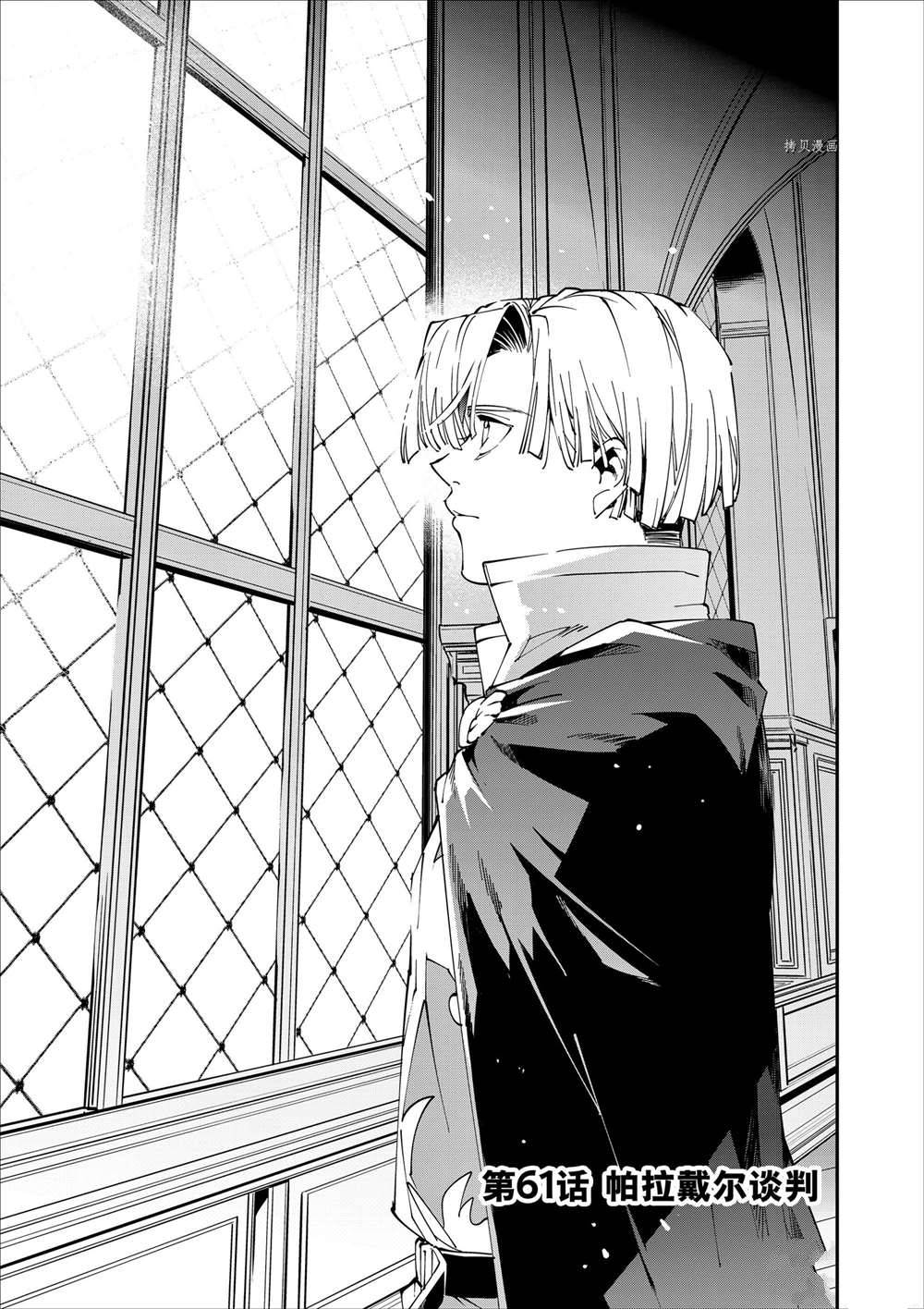 转生贵族靠着鉴定技能扭转人生漫画,第61话1图