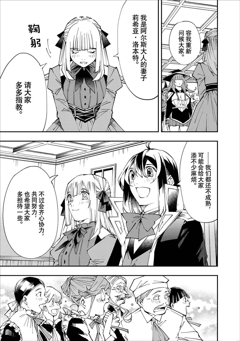 转生贵族胸怀大志漫画,第54话3图