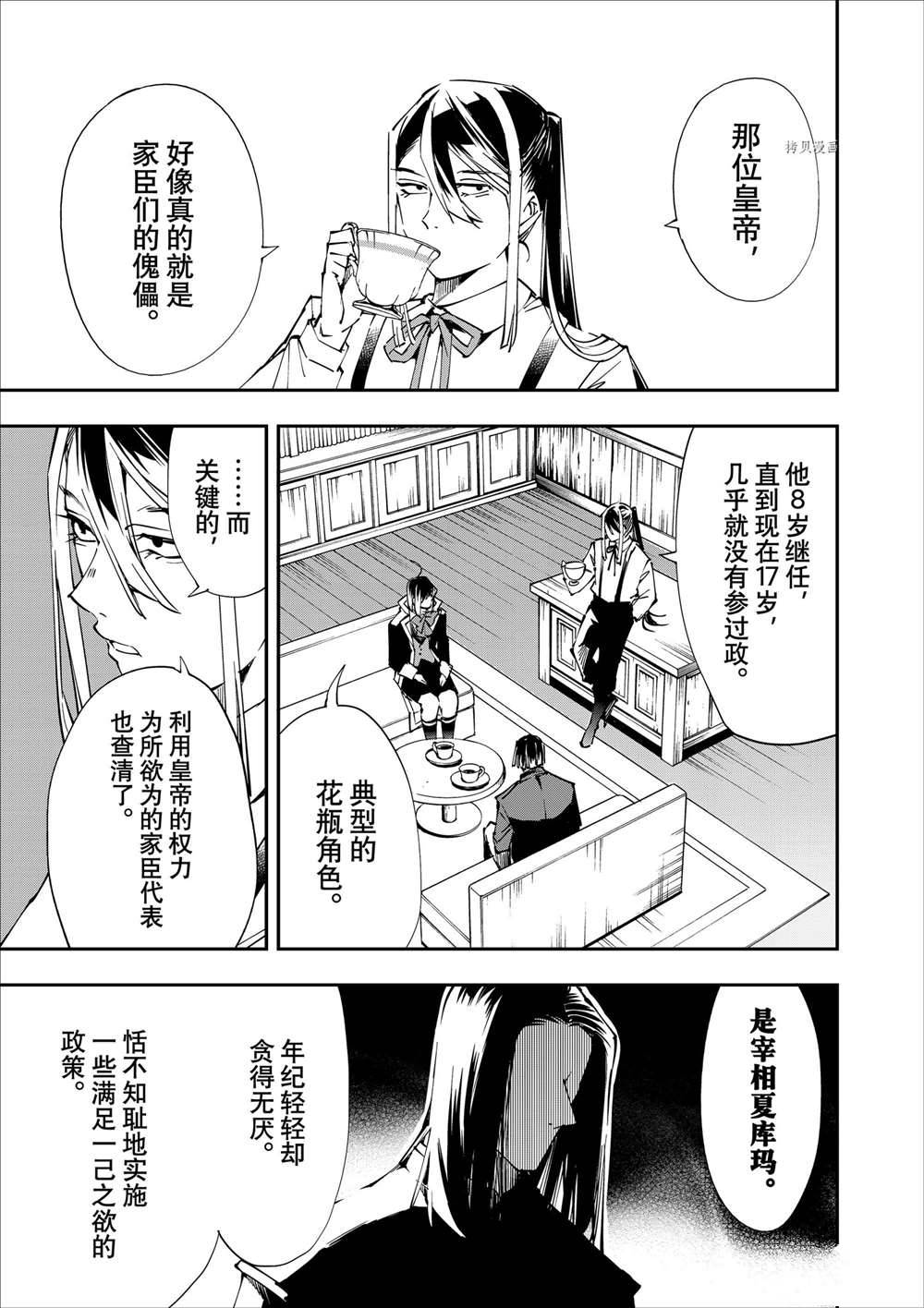 转生成贵族靠鉴定书一飞冲天漫画,第52话3图