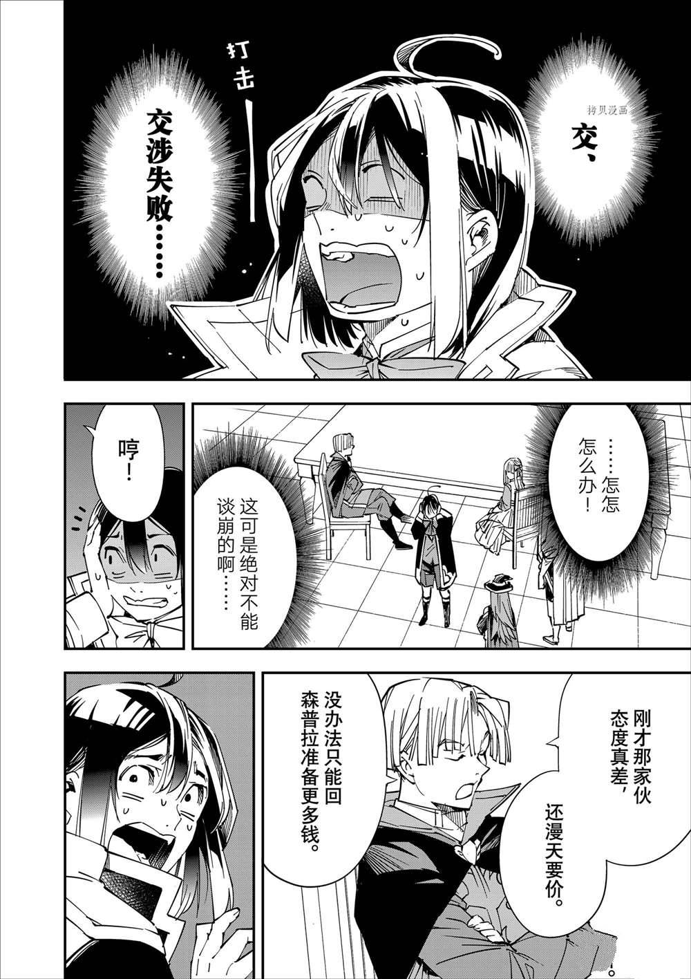转生贵族的异世界冒险语录漫画漫画,第58话4图