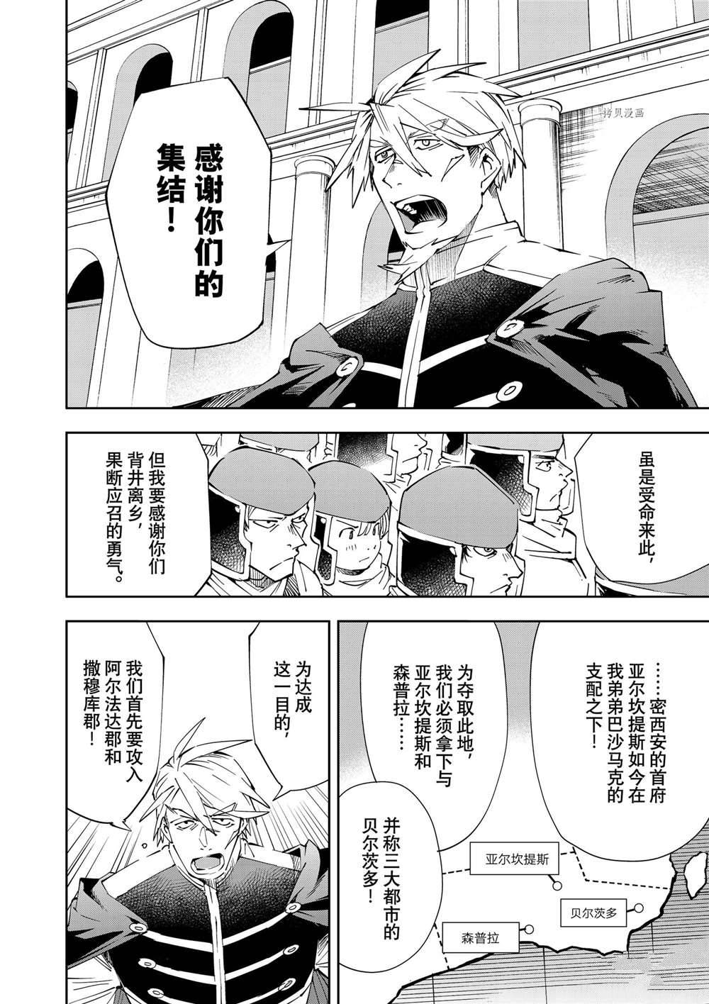 转生贵族靠着鉴定技能扭转人生漫画,第65话4图