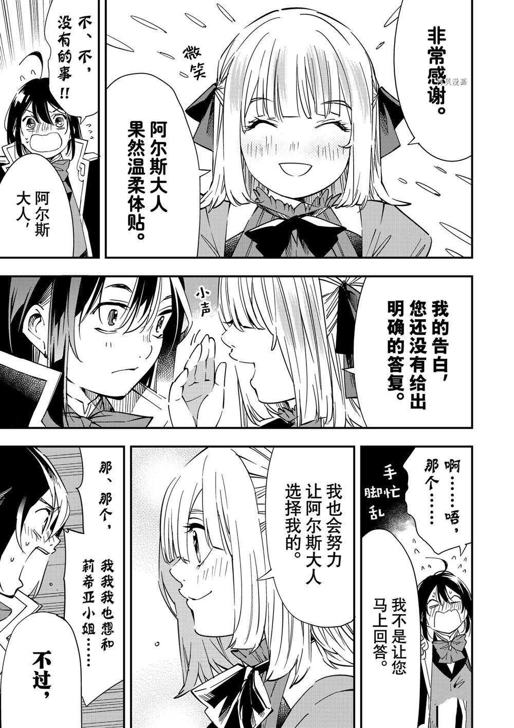 转生贵族靠鉴定技能一飞冲天第三季漫画,第23话3图