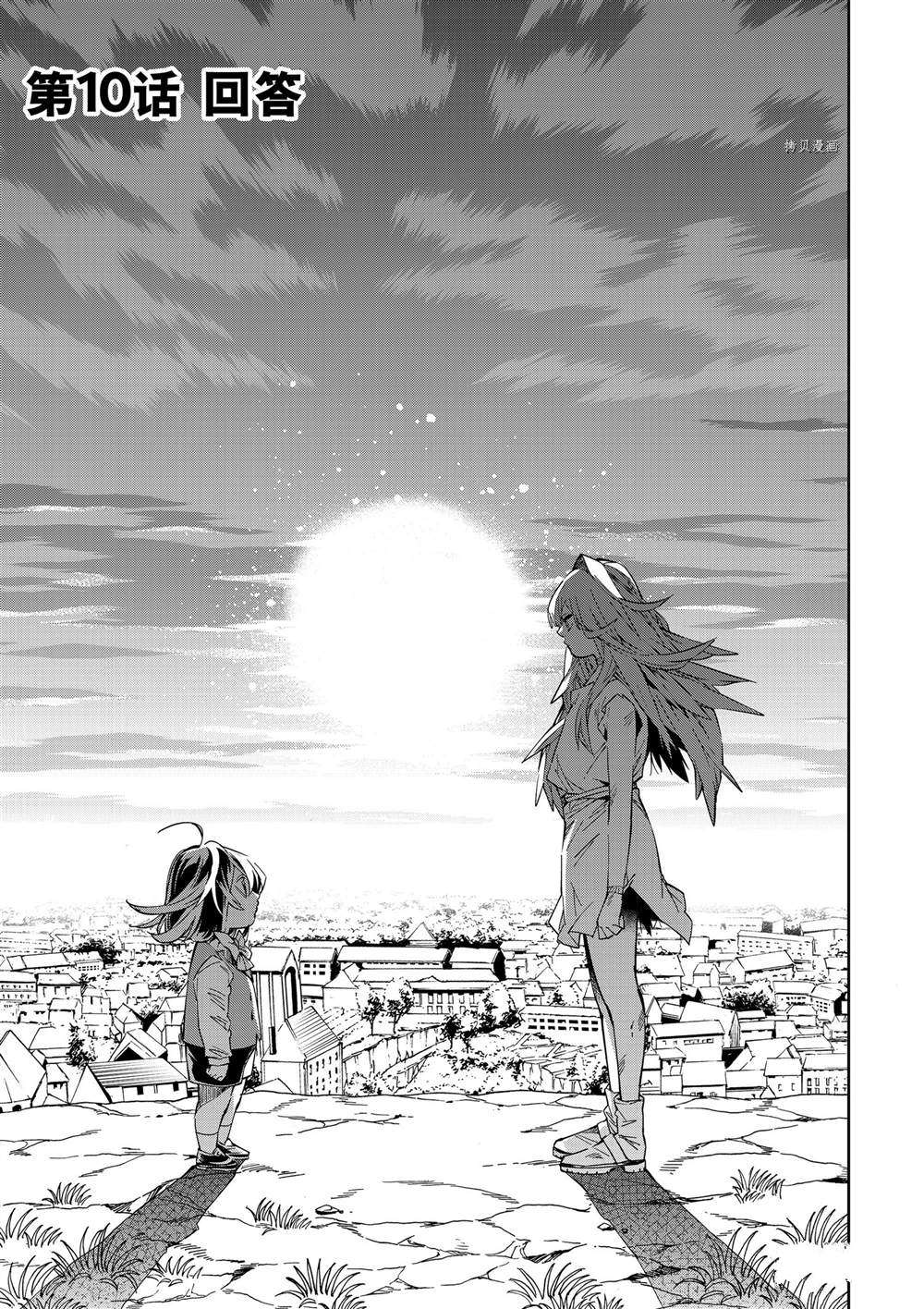 转生贵族靠着鉴定技能扭转人生漫画,第10话1图