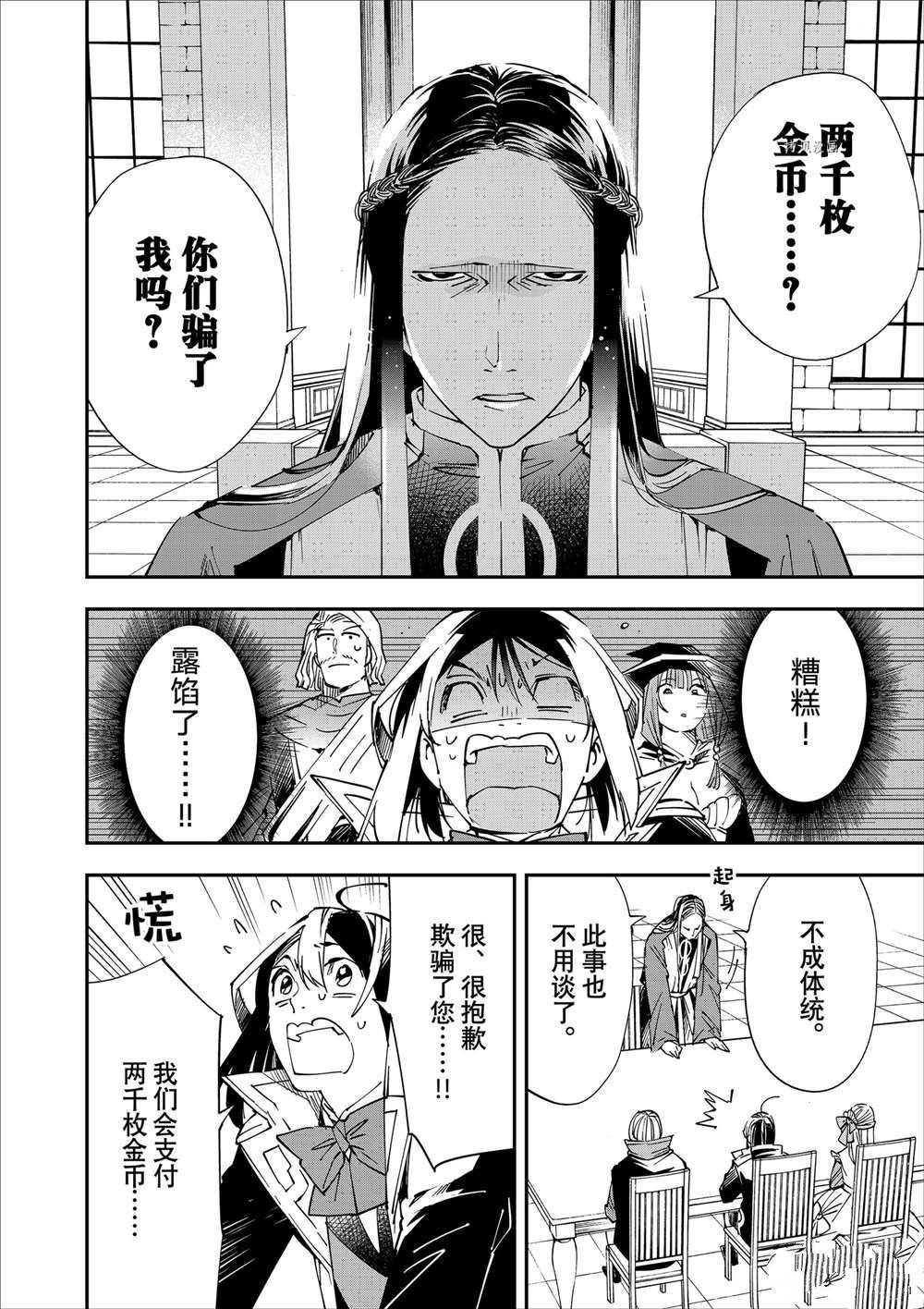 转生贵族的异世界冒险语录漫画漫画,第58话2图