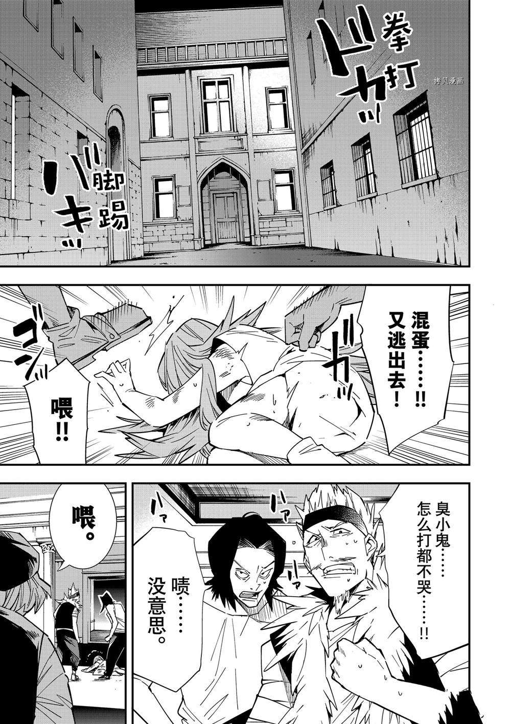 转生贵族靠着鉴定技能扭转人生漫画,第8话3图
