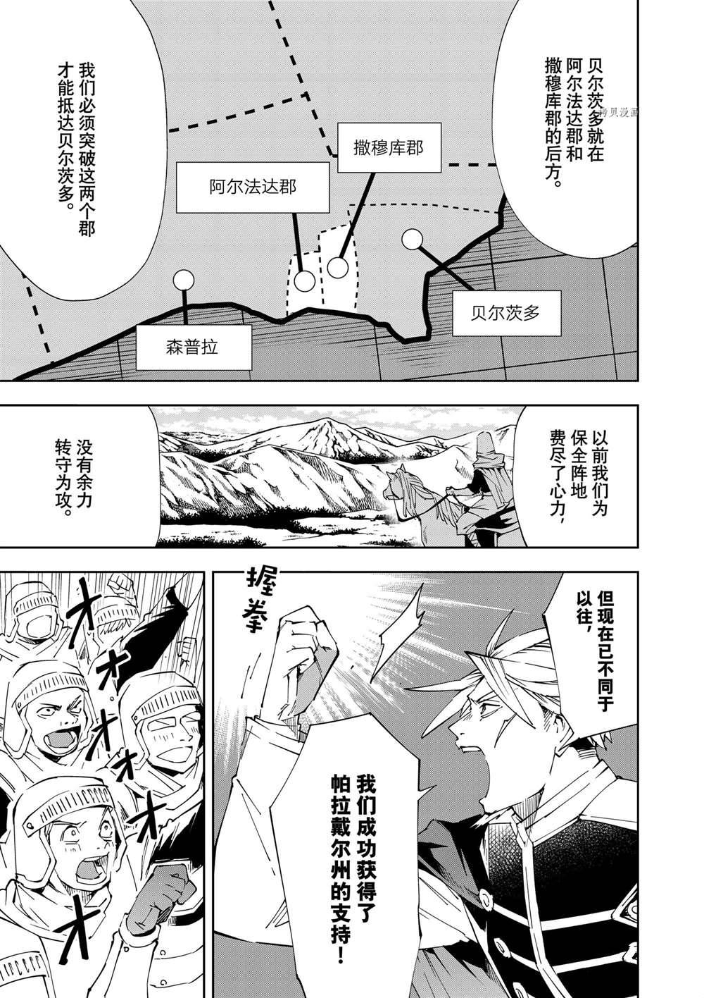 转生贵族靠着鉴定技能扭转人生漫画,第65话5图