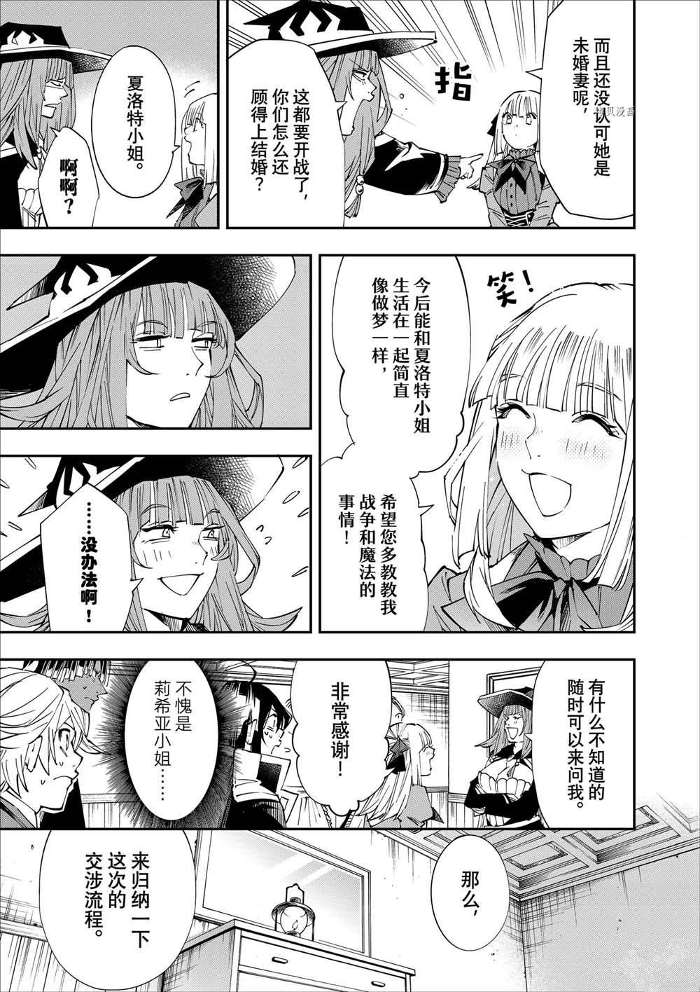 转生贵族胸怀大志漫画,第54话5图