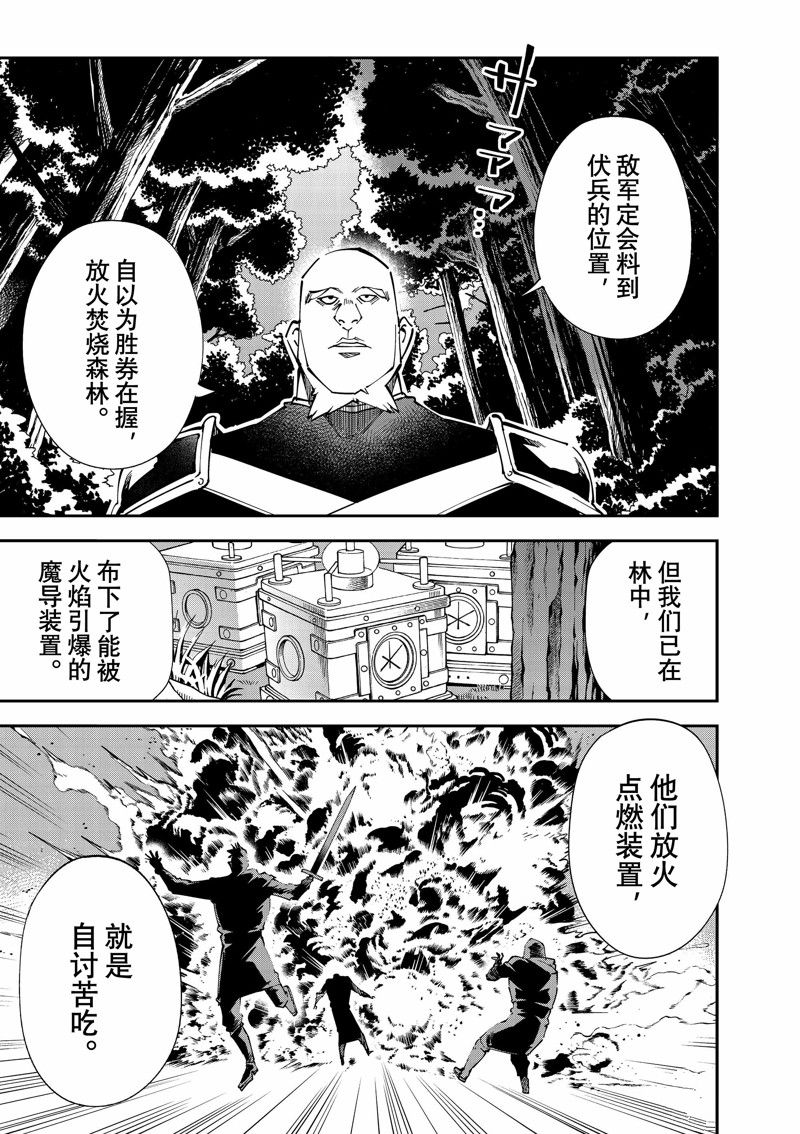 转生贵族靠着鉴定技能扭转人生漫画,第107话 试看版1图