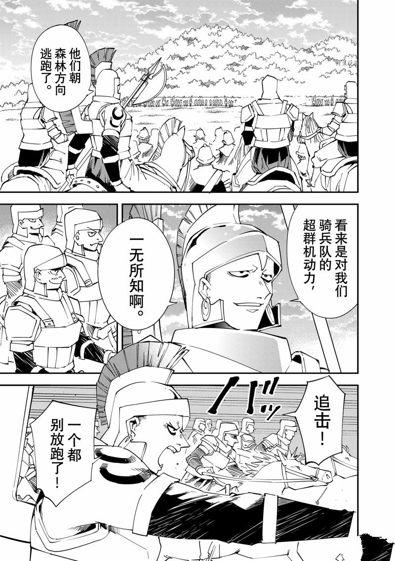 转生贵族靠着鉴定技能扭转人生漫画,第83话3图