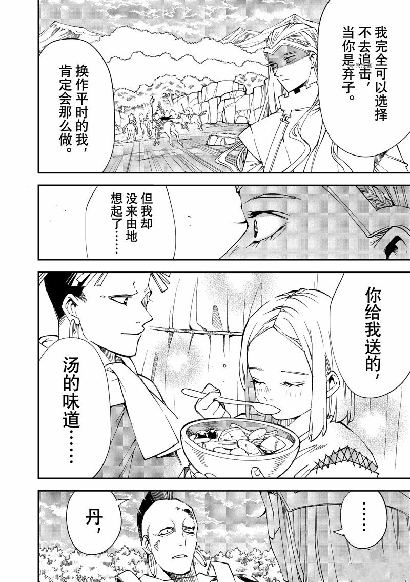 转生贵族胸怀大志漫画,第90话 试看版4图