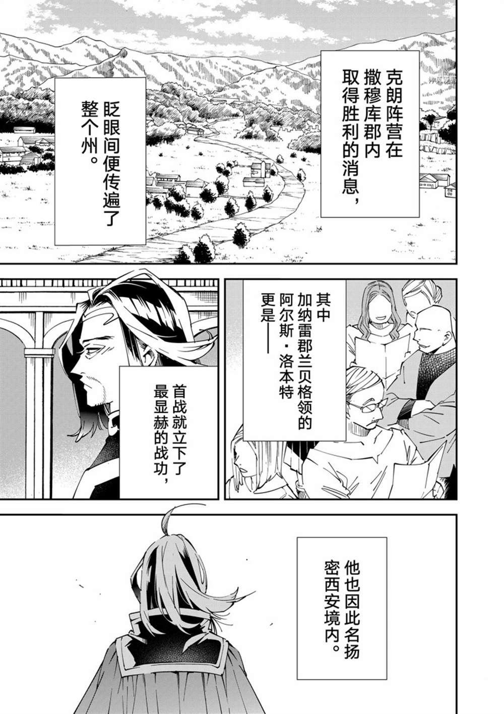 转生贵族靠着鉴定技能扭转人生漫画,第76话1图