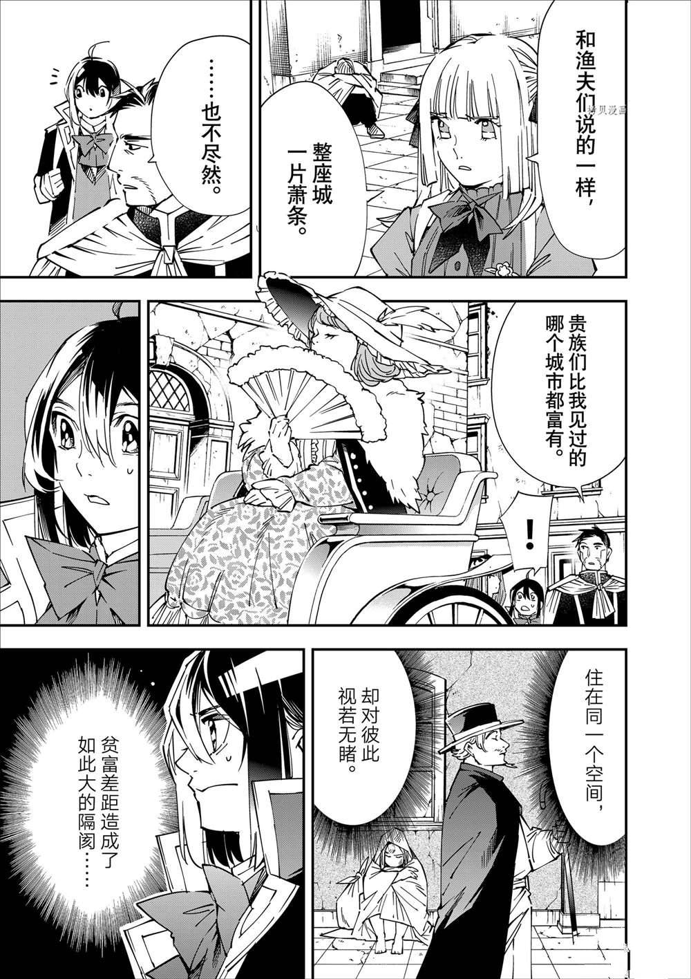 转生贵族靠看鉴定技能一飞冲天漫画,第57话3图