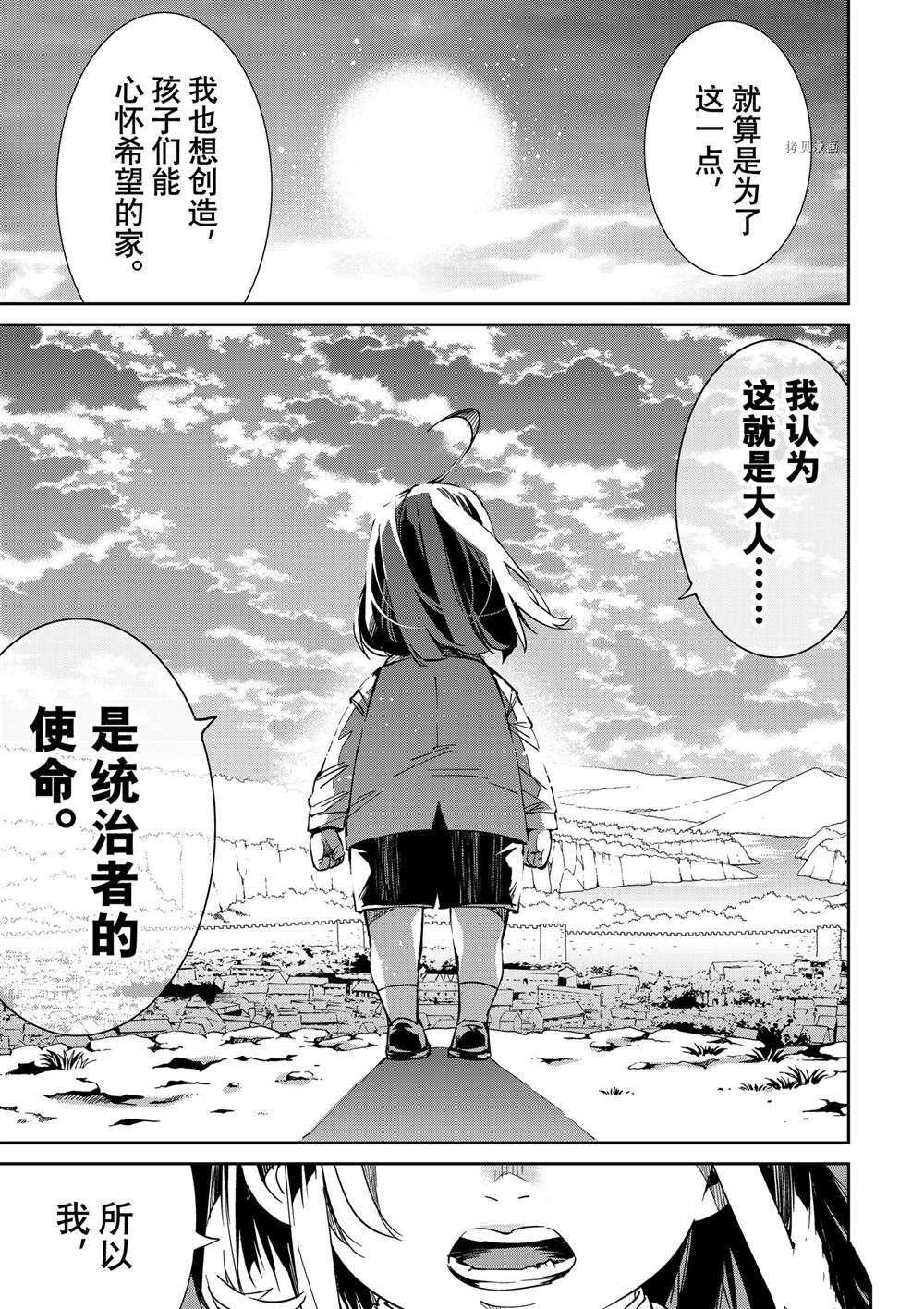 转生贵族靠着鉴定技能扭转人生漫画,第10话5图
