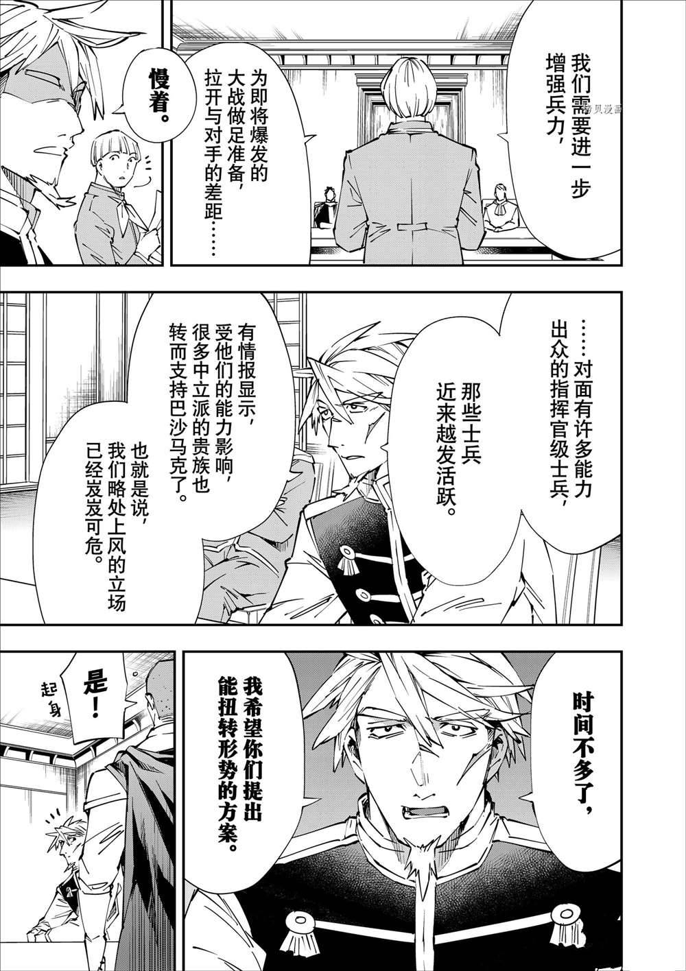 转生贵族靠著鉴定技能一飞冲天轻小说漫画,第50话3图