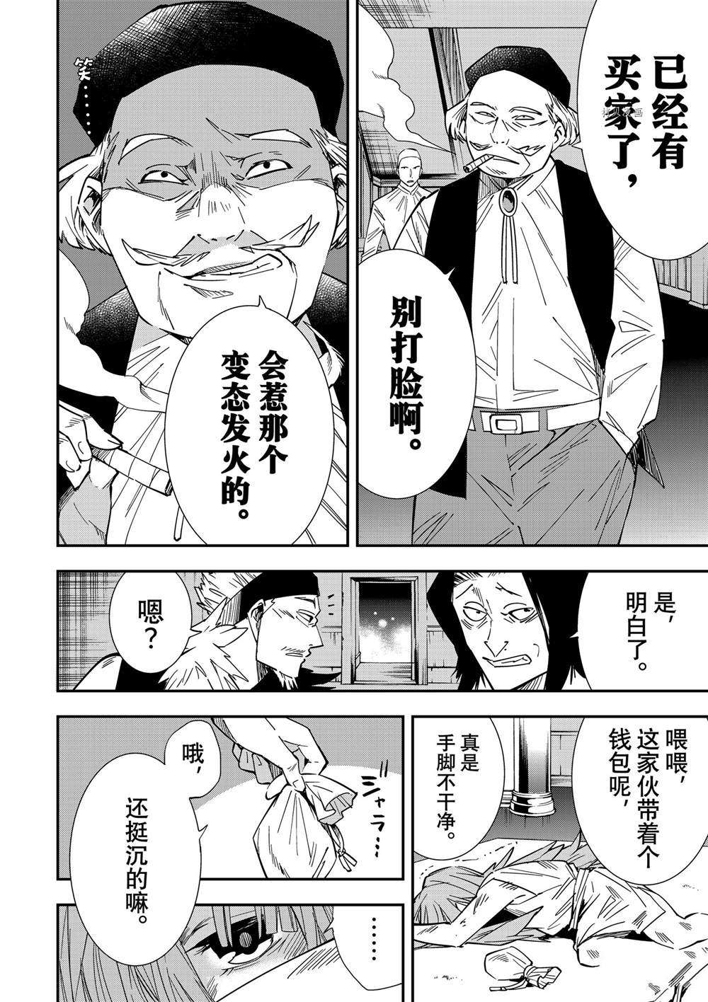 转生贵族靠着鉴定技能扭转人生漫画,第8话4图