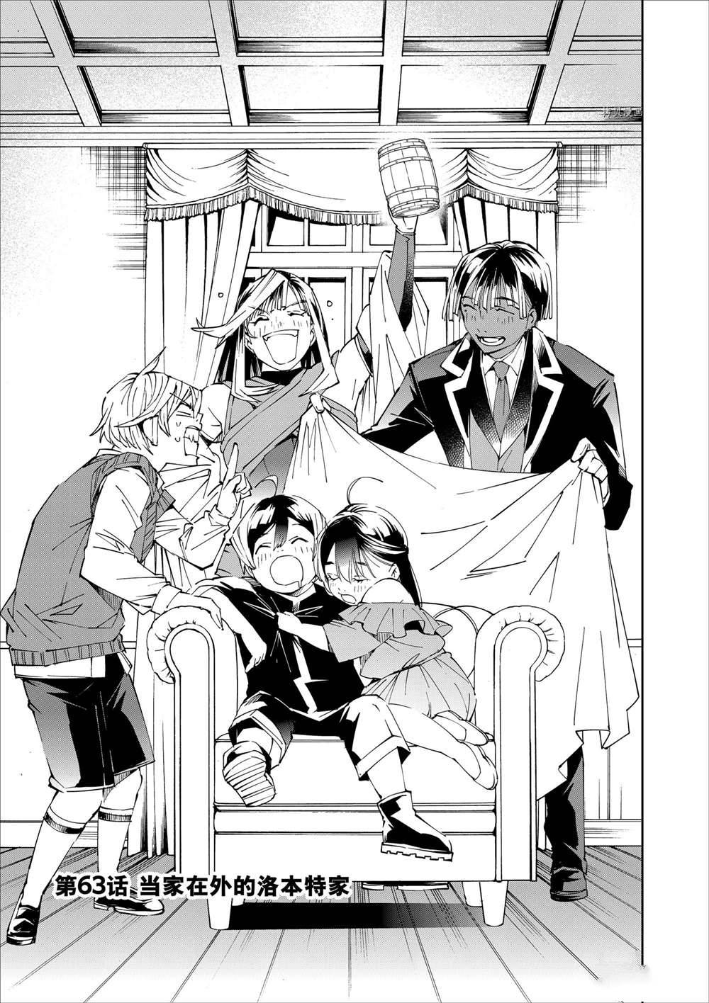 转生贵族靠著鉴定技能一飞冲天。女主漫画,第63话1图