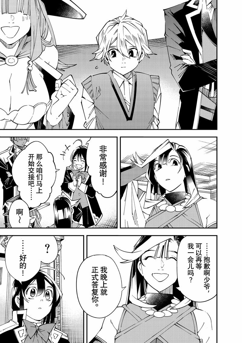 转生贵族靠看鉴定技能一飞冲天漫画,第112话 试看版5图