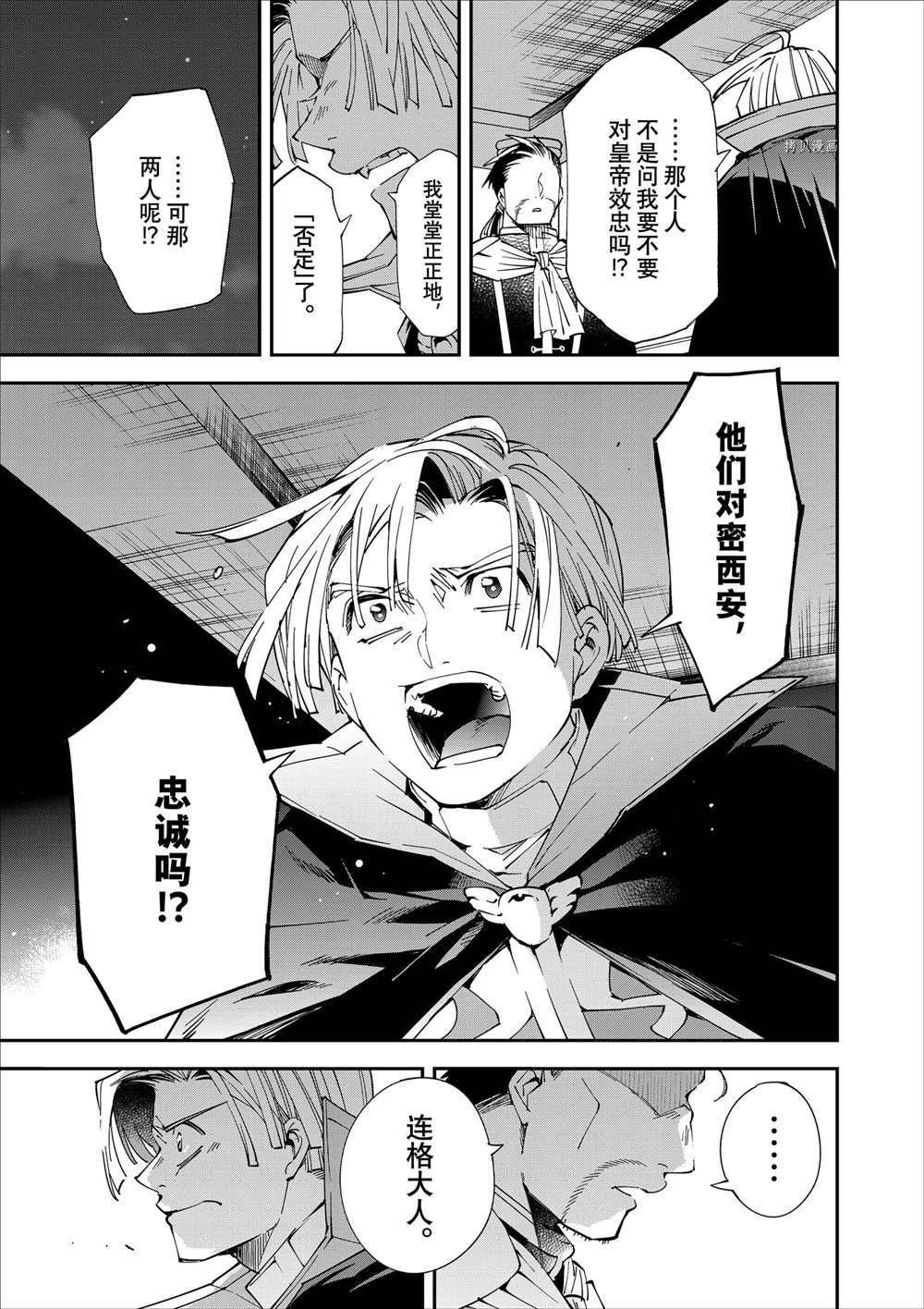 转生贵族靠着鉴定技能扭转人生漫画,第60话3图