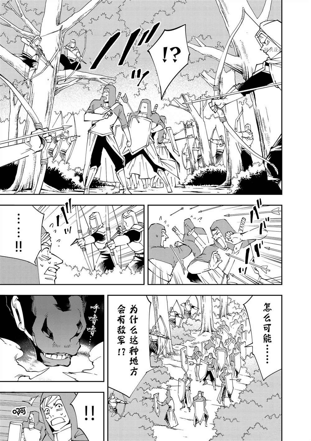 转生贵族靠着鉴定技能扭转人生漫画,第69话5图