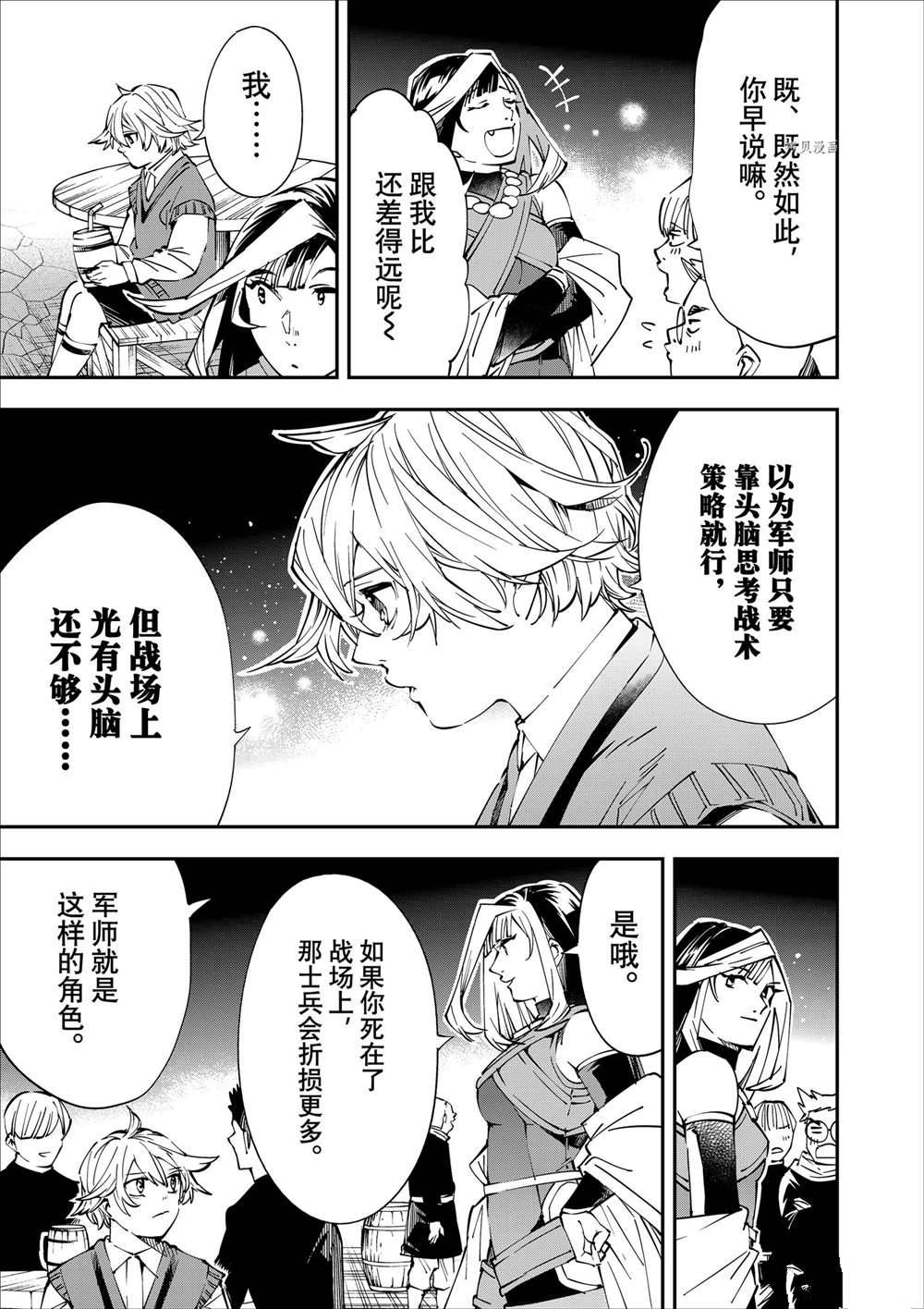 转生成贵族靠鉴定书一飞冲天漫画,第48话5图