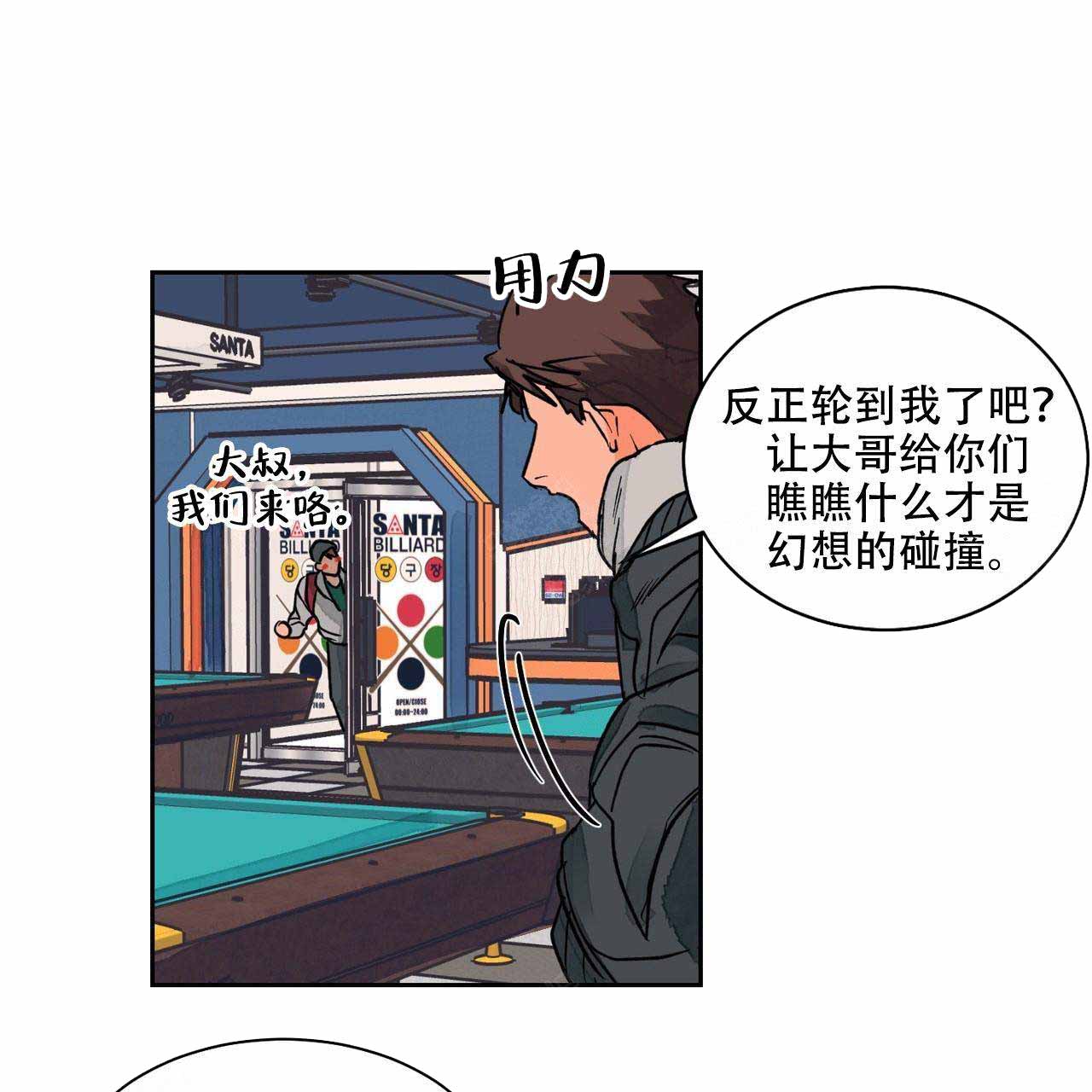爱我吧我的神韩漫未删减完整漫画,第20话1图