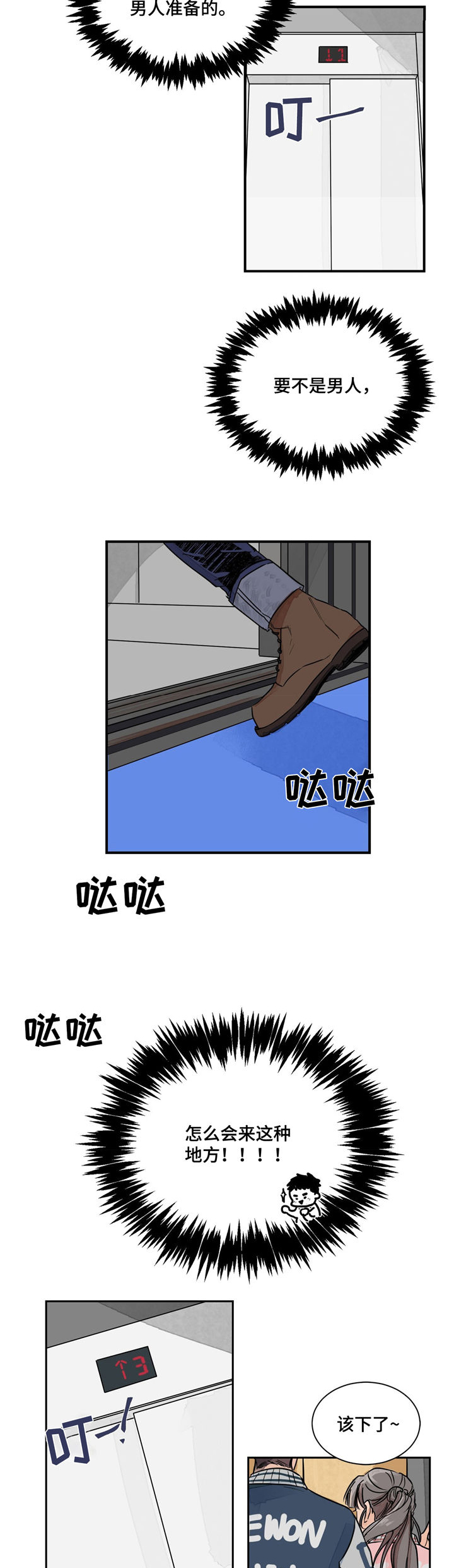 爱我吧我的神韩漫未删减完整漫画,第2话5图