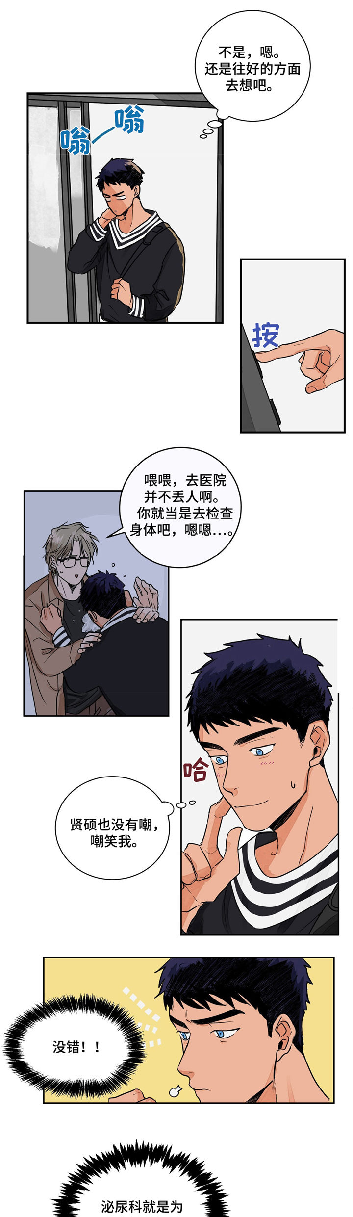 爱我吧我的神韩漫未删减完整漫画,第2话4图