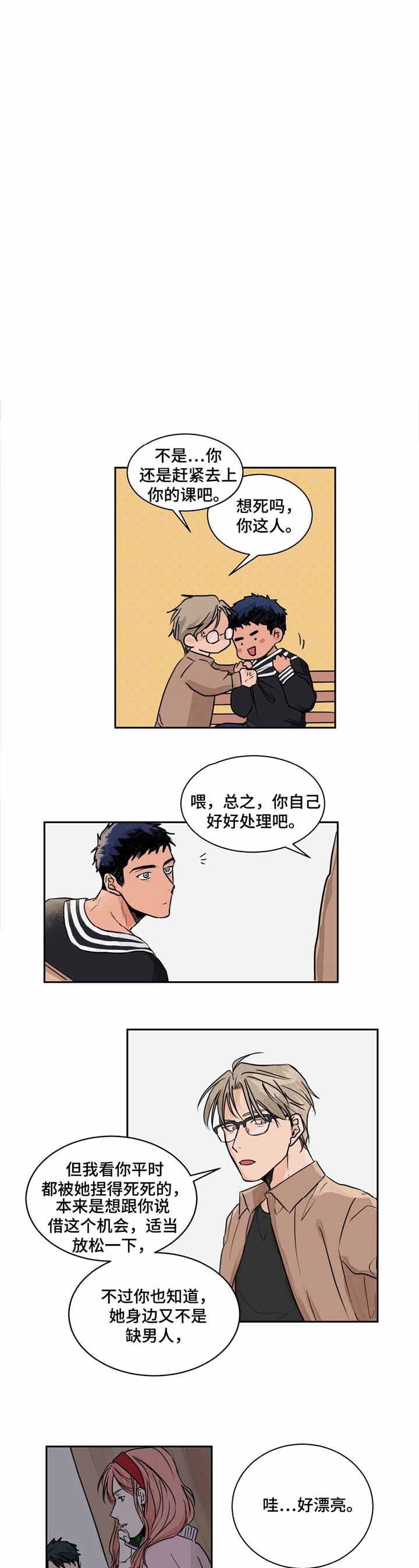 爱我吧我的神韩漫未删减完整漫画,第2话1图