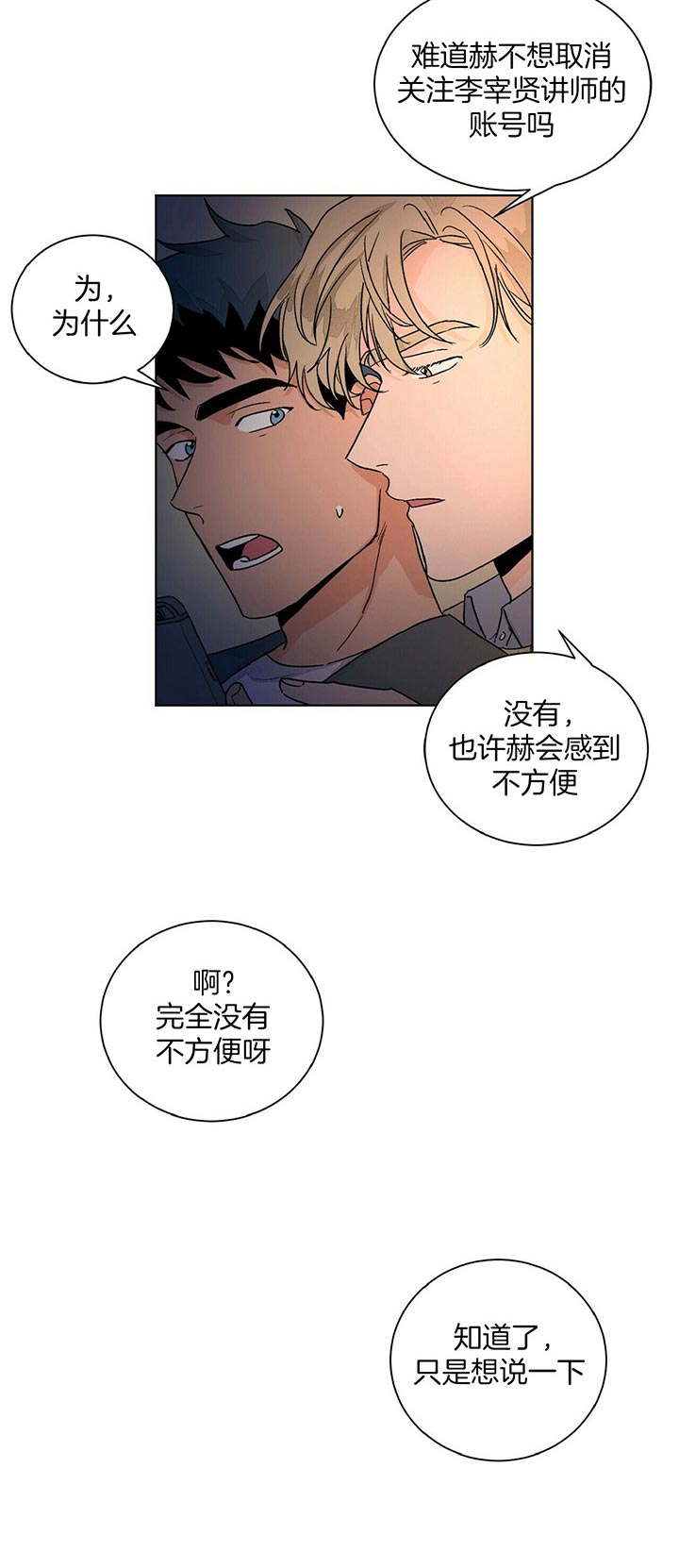 爱我吧医生在线漫画,第101话3图