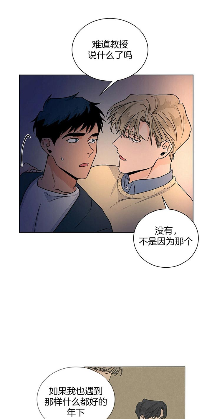 爱我吧医生在线漫画,第101话4图