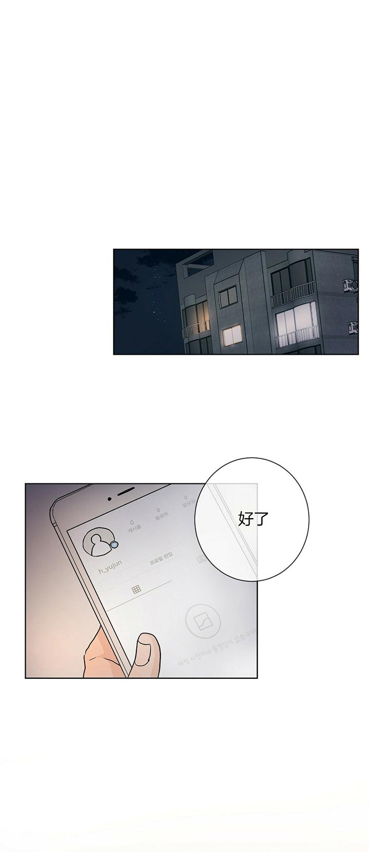 爱我吧医生在线漫画,第101话1图
