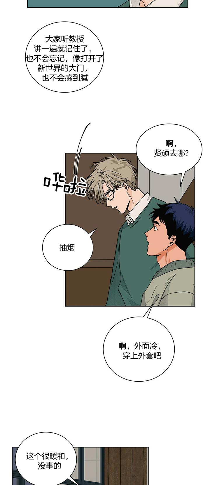 爱我吧我的神韩漫未删减完整漫画,第96话4图
