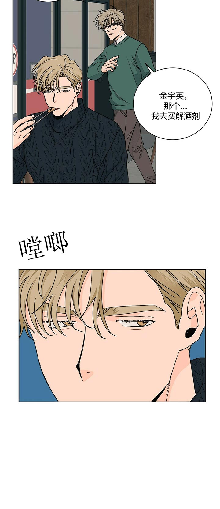 爱我吧我的神韩漫未删减完整漫画,第96话5图