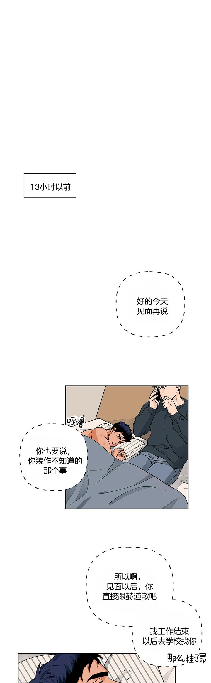 爱我吧医生在线漫画,第95话4图