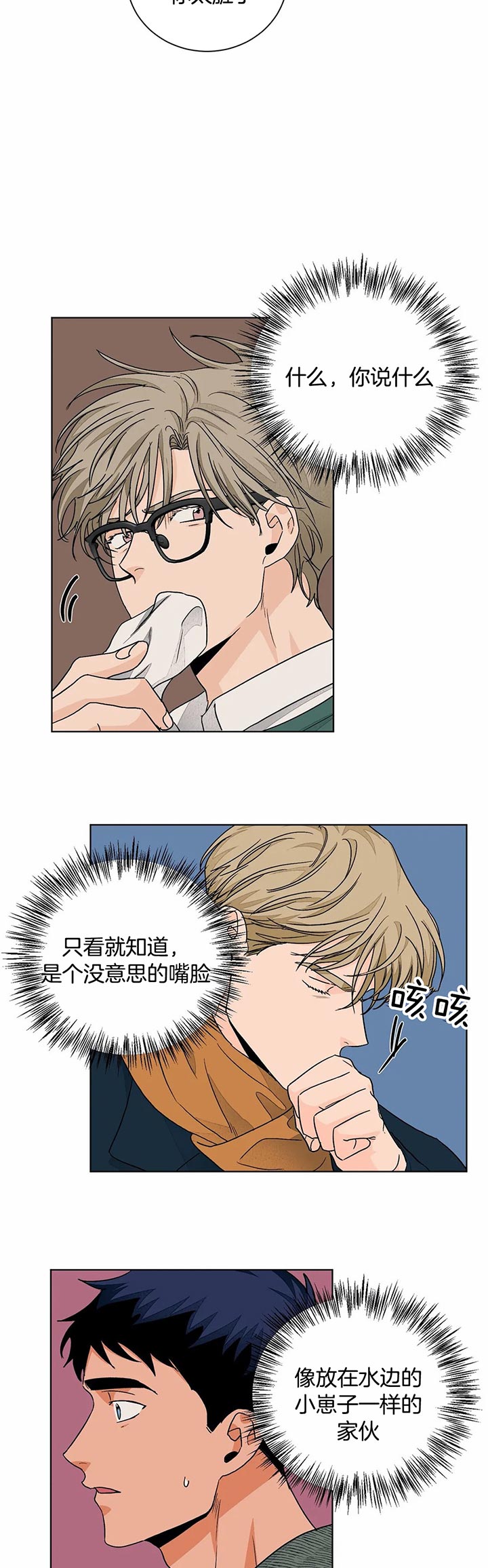爱我吧医生在线漫画,第95话2图