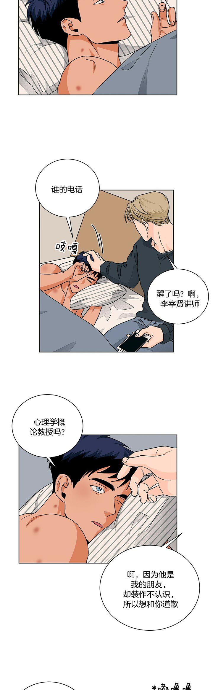 爱我吧医生在线漫画,第95话5图