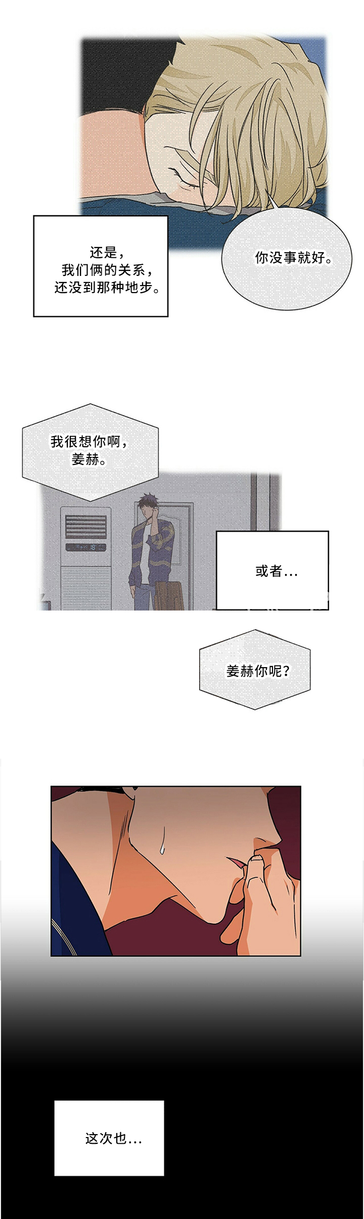 爱我吧我的神韩漫未删减完整漫画,第74话4图