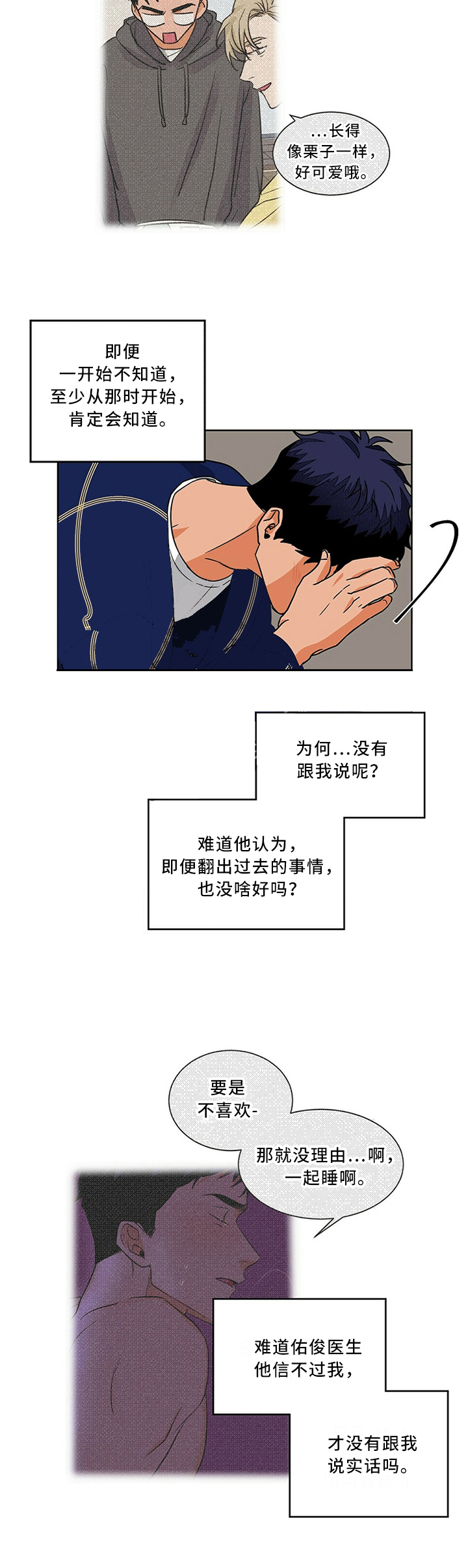 爱我吧我的神韩漫未删减完整漫画,第74话3图