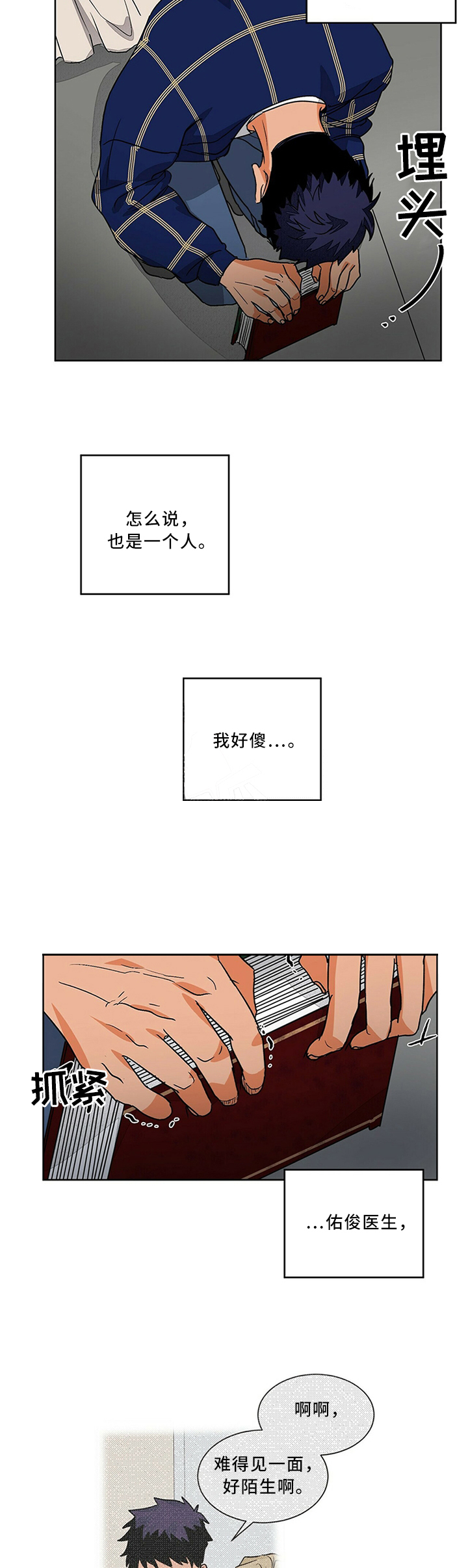 爱我吧我的神韩漫未删减完整漫画,第74话2图