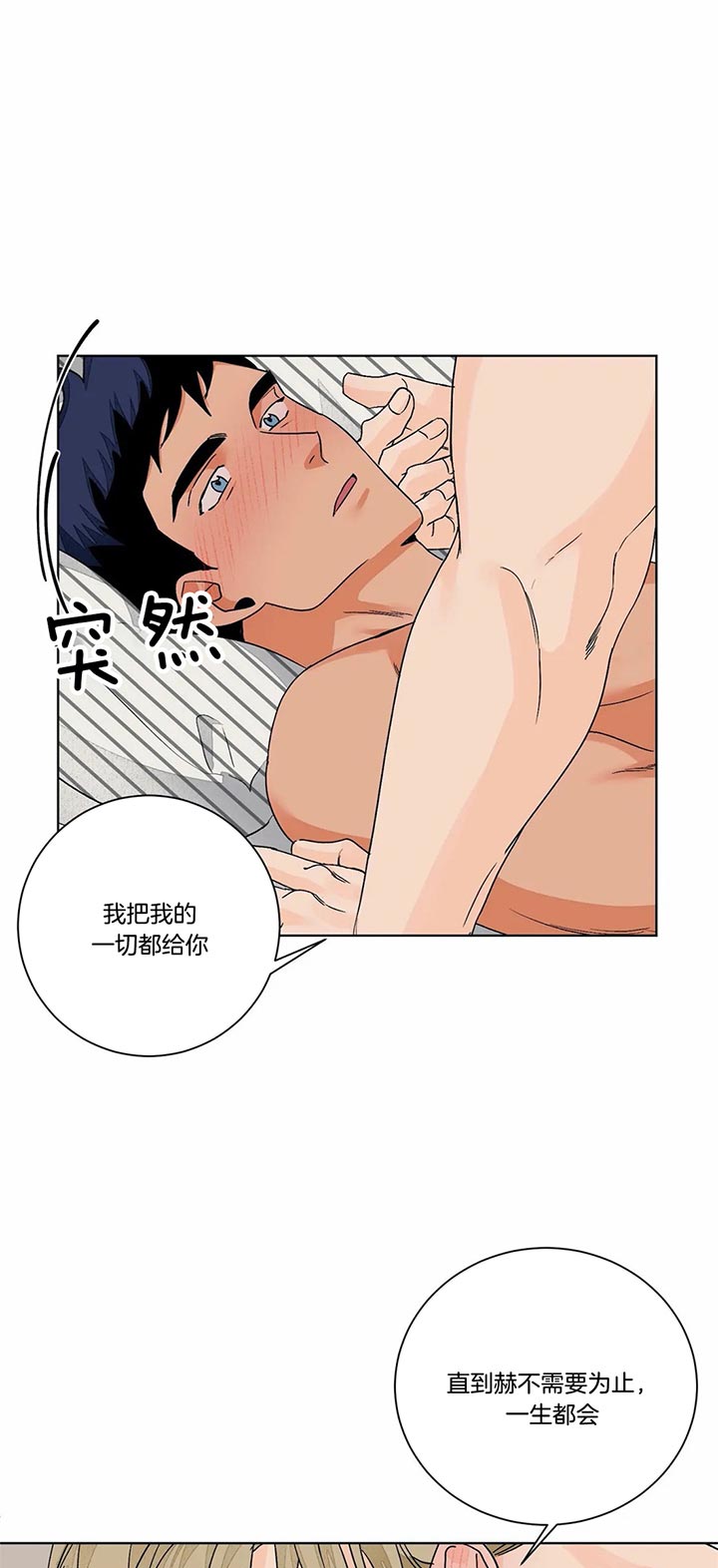 爱我吧我的神韩漫未删减完整漫画,第94话3图