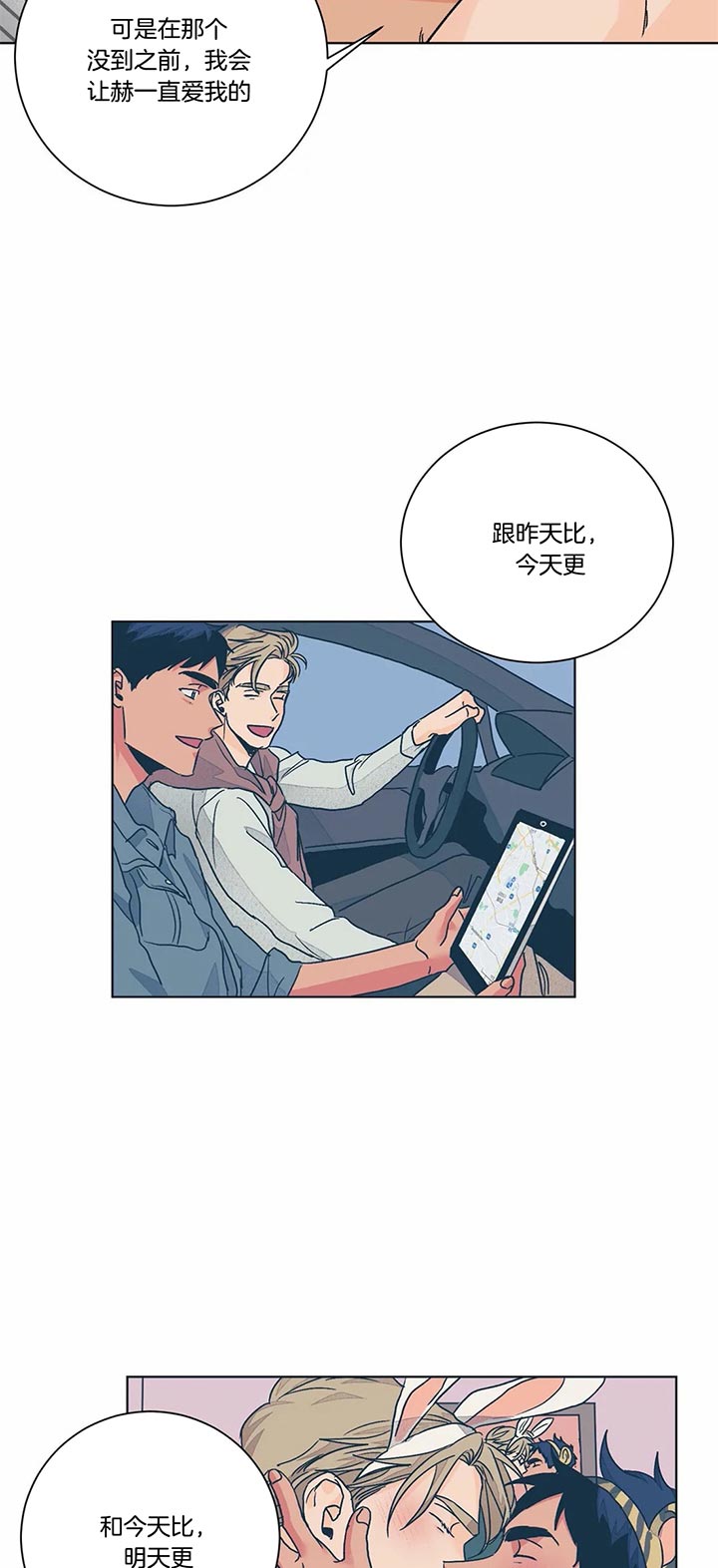 爱我吧我的神韩漫未删减完整漫画,第94话5图