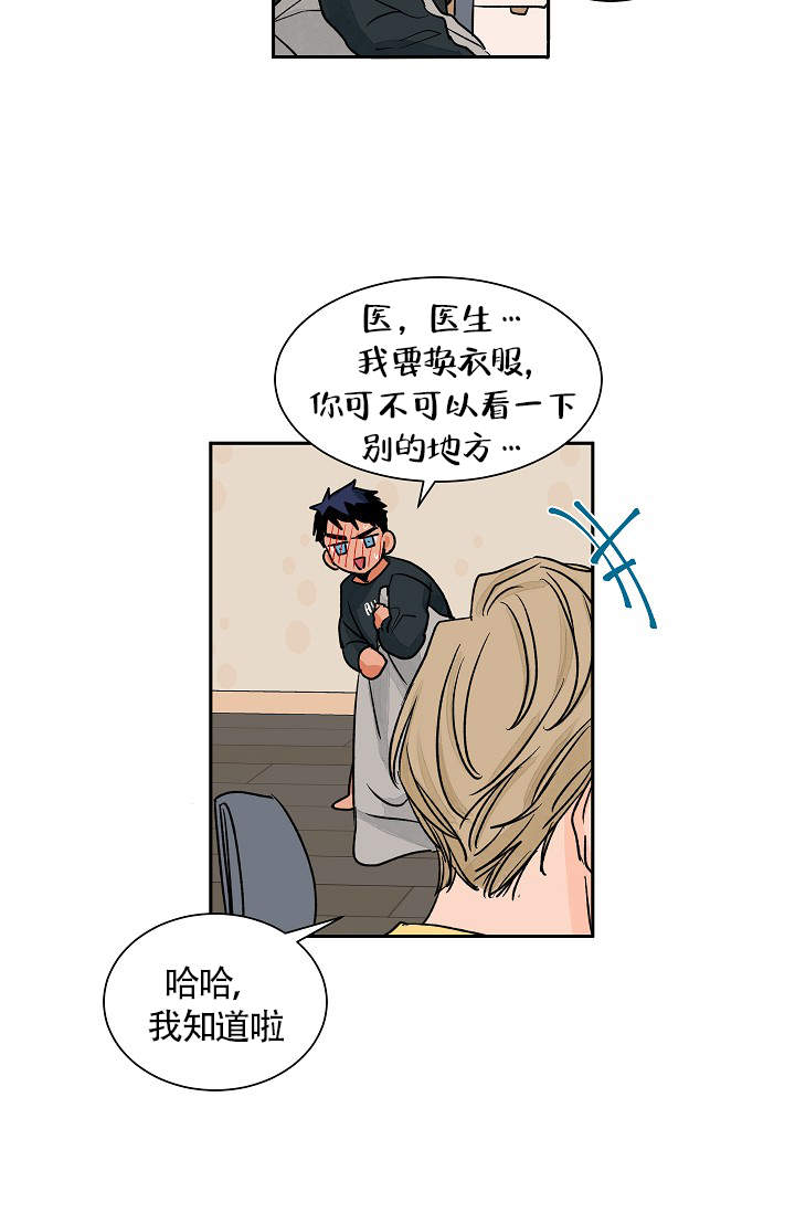 爱我吧医生漫画25话漫画,第34话2图