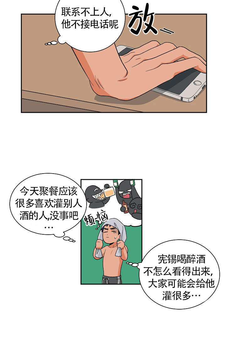 爱我吧医生在线漫画,第39话3图