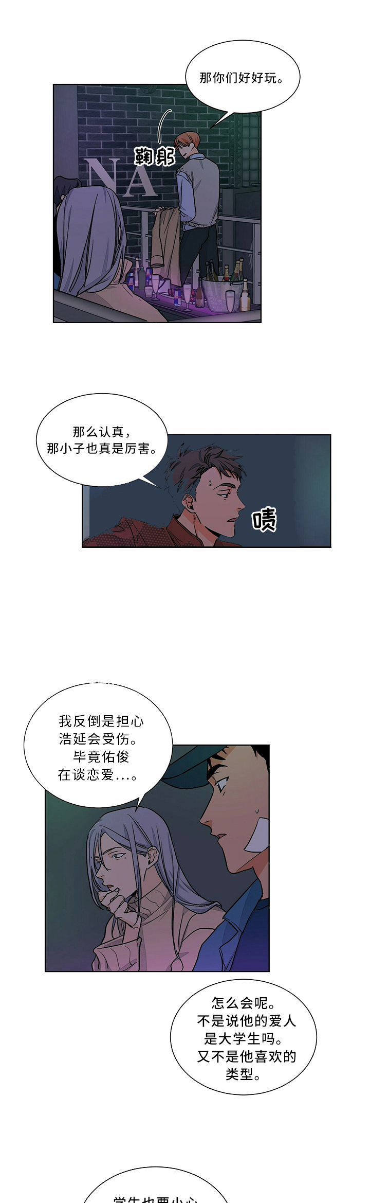 爱我吧漫画,第63话1图
