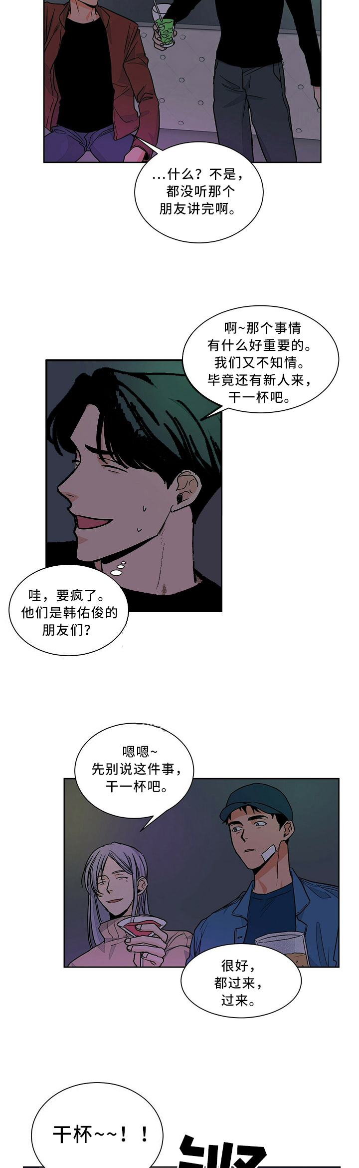 爱我吧漫画,第63话3图