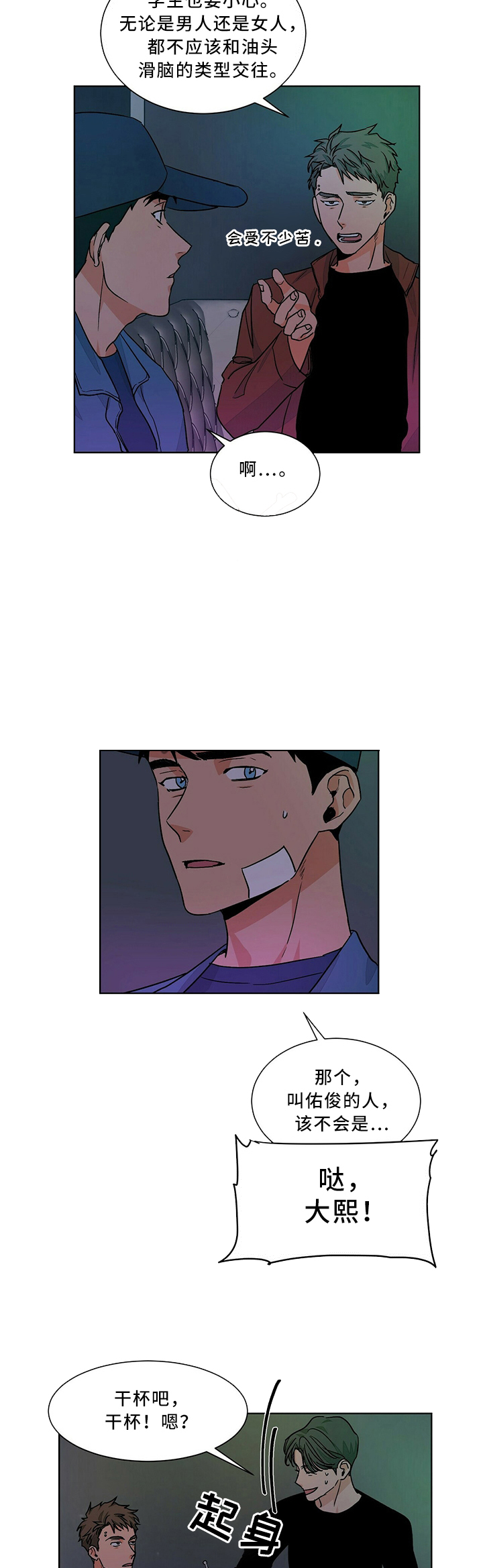 爱我吧漫画,第63话2图