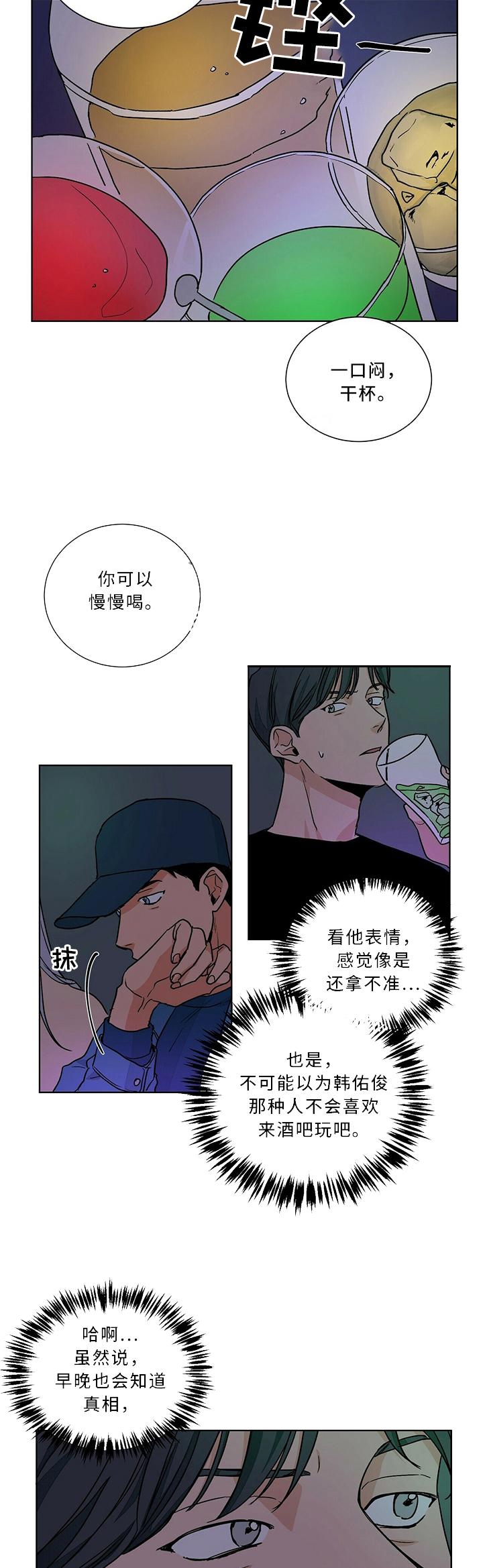 爱我吧漫画,第63话4图