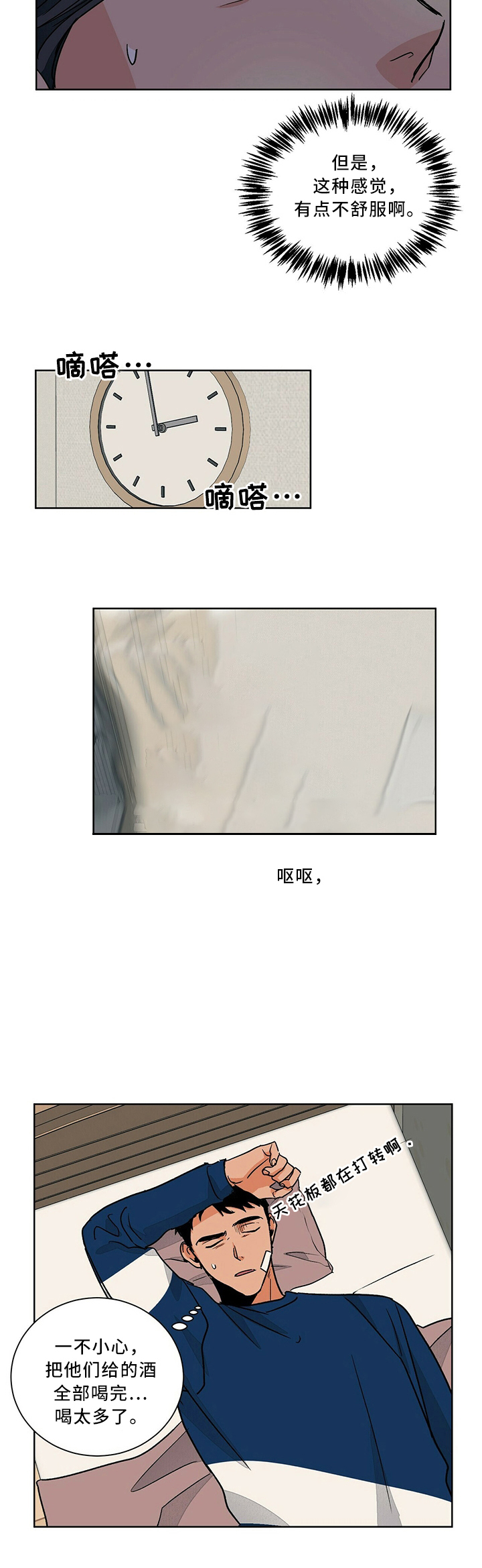 爱我吧漫画,第63话5图